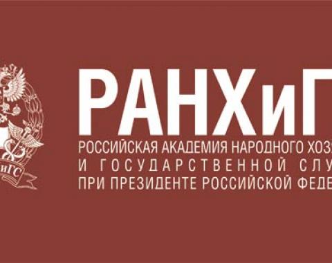 С Днём знаний Академию поздравили Председатель Правительства РФ, министры, главы регионов и члены Попечительского совета Академии