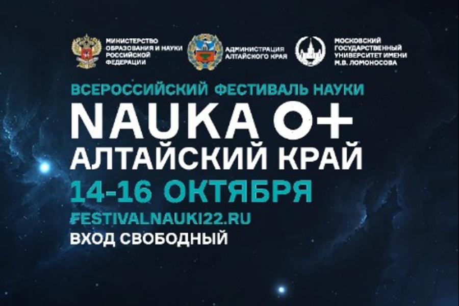 Академия станет одной из площадок VI Всероссийского Фестиваля NAUKA 0+