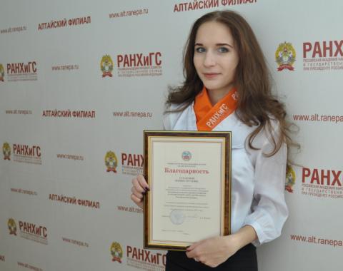Студентка Академии получила благодарность Министерства образования и науки Алтайского края