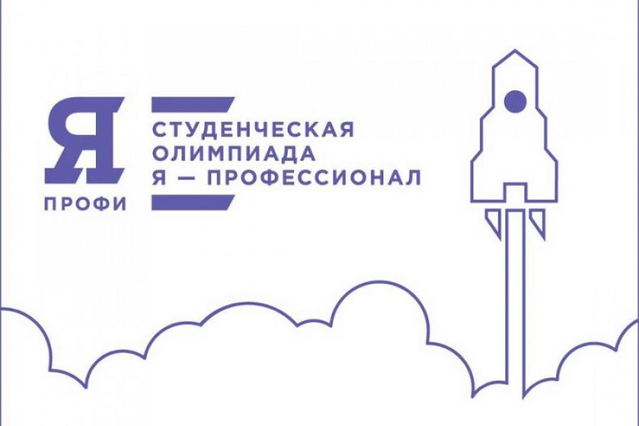 На олимпиаду «Я – профессионал» поступило уже свыше 100 тысяч заявок