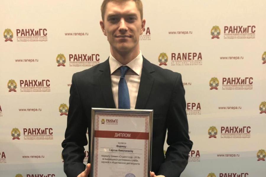 Четверокурсник Алтайского филиала РАНХиГС получил премию «Студент года – 2018»
