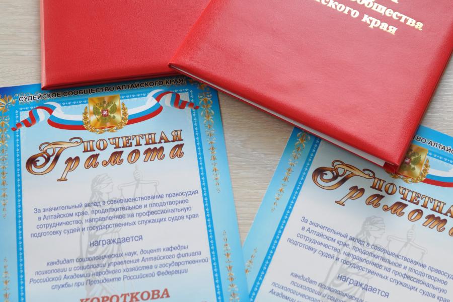 Преподаватели Алтайского филиала РАНХиГС получили награду Судейского сообщества Алтайского края