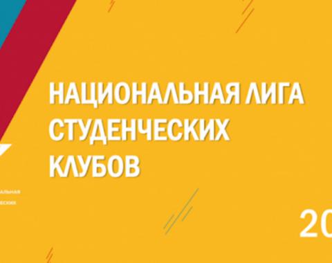 Три команды от Академии стали участниками недели Национальной Лиги Студенческих Клубов в Алтайском крае