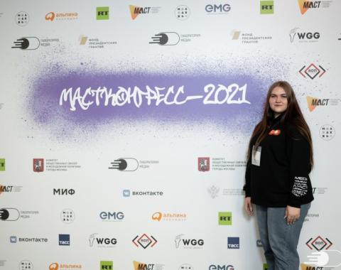 Активистка Академии приняла участие в конгрессе медийщиков