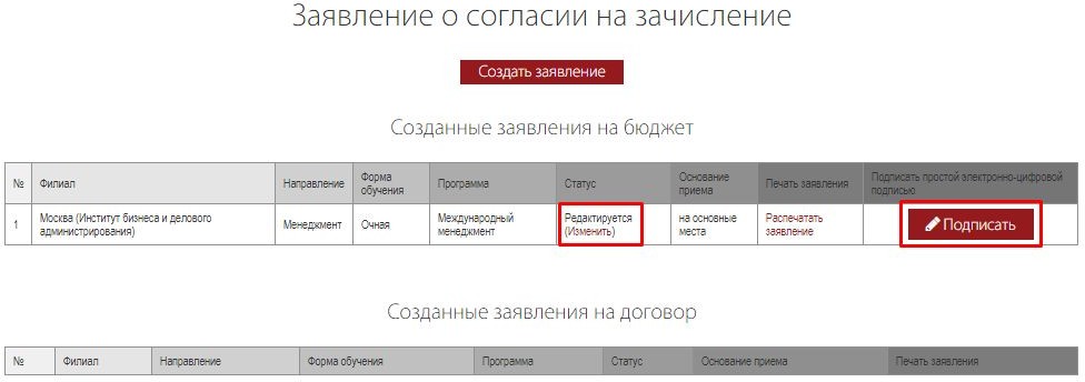 Статус заявления не меняется. Согласие на зачисление. Согласие на зачисление образец. Заявление о зачислении в институт. Заявление о согласии на зачисление образец.