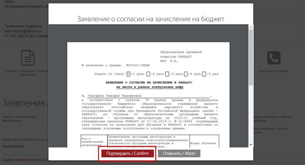 Скан копия согласия. Заявление о согласии на зачисление. Заявление о согласии на зачисление в вуз. Отозвать согласие на зачисление. Заявление о согласии на зачисление в колледж.