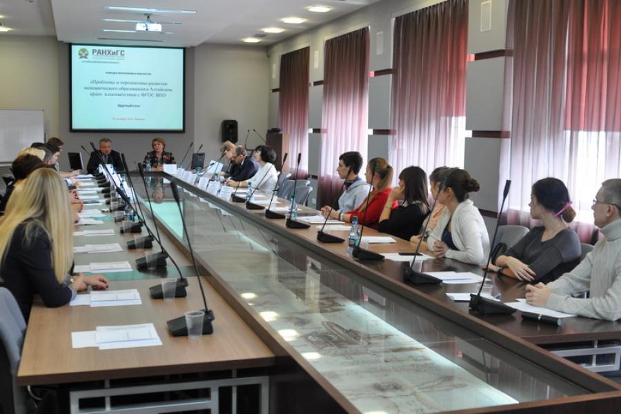 В Алтайском филиале РАНХиГС обсудили проблемы и перспективы экономического образования