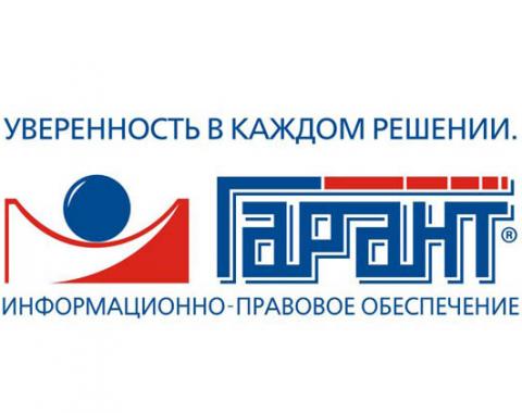 В ноябре стартует студенческая олимпиада на знание справочной правовой системы Гарант