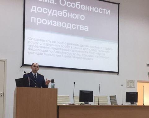 Следователь по особо важным делам поделился профессиональным опытом со студентами Академии