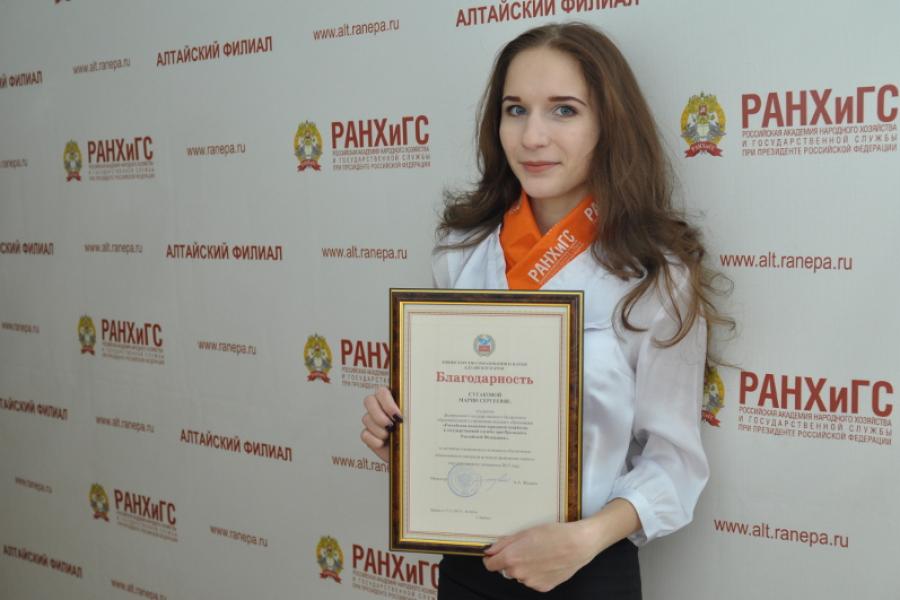 Студентка Академии получила благодарность Министерства образования и науки Алтайского края