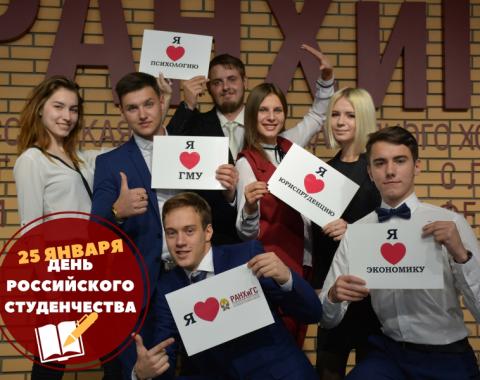 C днем российского студенчества!