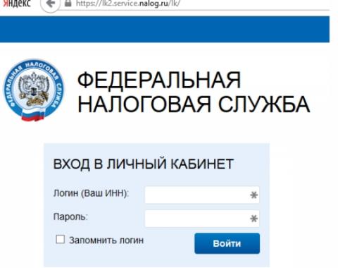 Переходи на цифру! – «Личный кабинет налогоплательщика для физических лиц» не выходя из ВУЗа.
