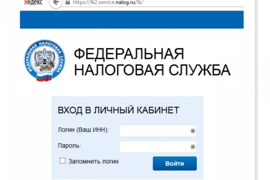 Переходи на цифру! – «Личный кабинет налогоплательщика для физических лиц» не выходя из ВУЗа.