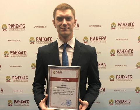 Четверокурсник Алтайского филиала РАНХиГС получил премию «Студент года – 2018»