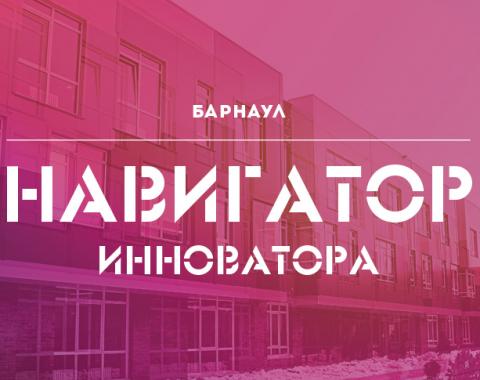 На базе Алтайского филиала РАНХиГС пройдёт выездная школа Открытого университета Сколково