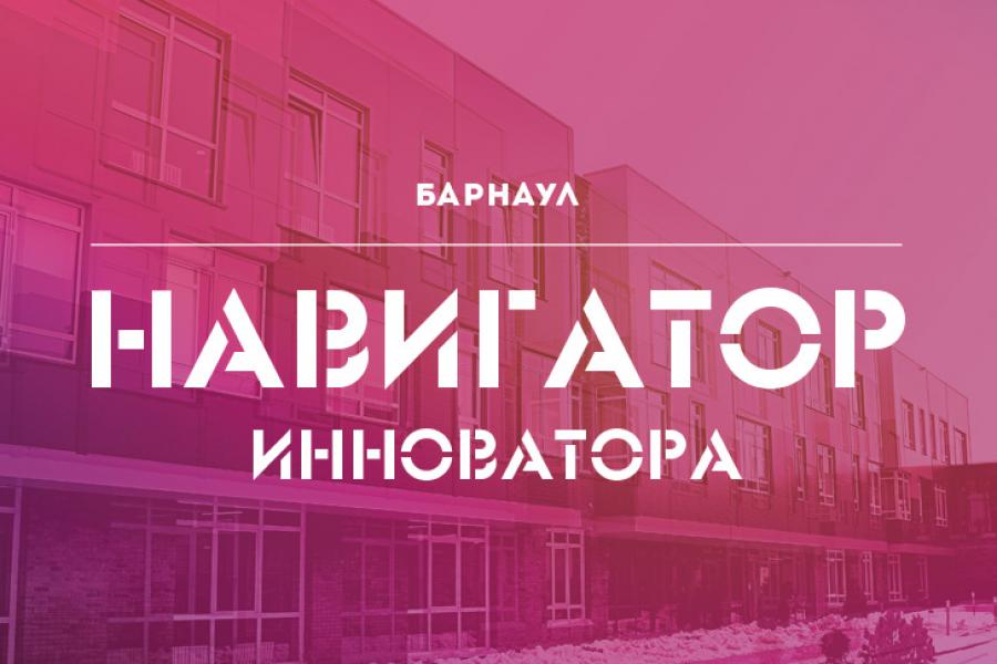 На базе Алтайского филиала РАНХиГС пройдёт выездная школа Открытого университета Сколково
