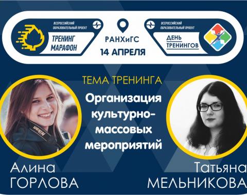 Всероссийский образовательный проект «День тренингов» пройдёт на площадке Алтайского филиала РАНХиГС