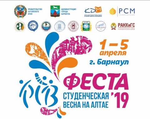 Студенты Академии участвуют в фестивале «Студенческая весна на Алтае. Феста – 2019»