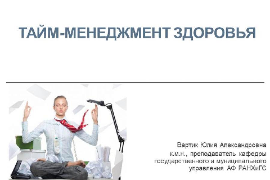 Студентам Академии рассказали о принципах тайм-менеджмента здоровья