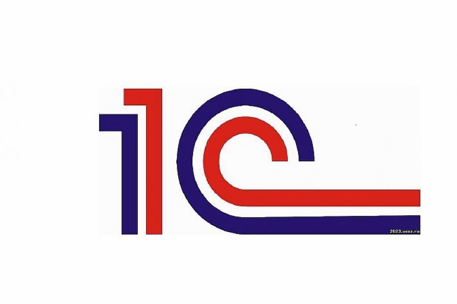 В Академии будет проходить обучение по направлениям «1С»