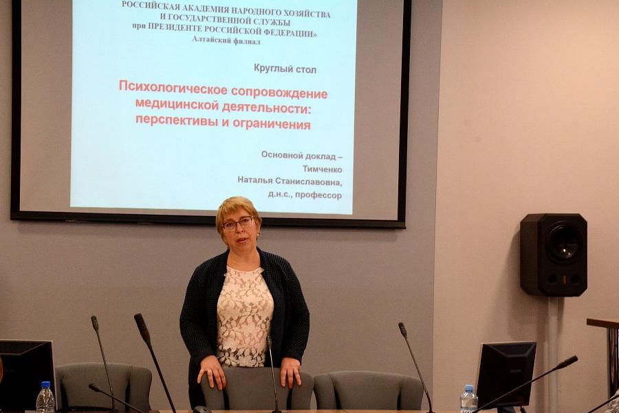 В Алтайском филиале РАНХиГС обсудили роль психологии в медицине