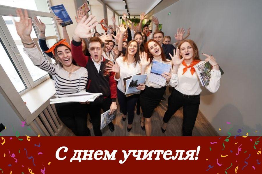 Алтайский филиал РАНХиГС поздравляет с Днем учителя!