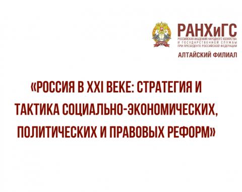 Стартовала XIII Всероссийская научно-практическая конференция студентов и молодых ученых