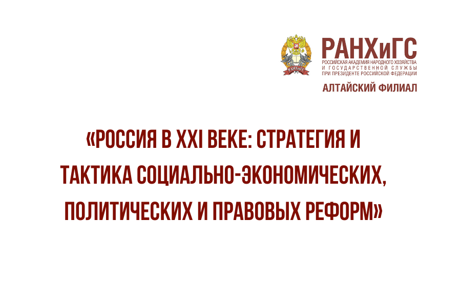 Стартовала XIII Всероссийская научно-практическая конференция студентов и молодых ученых