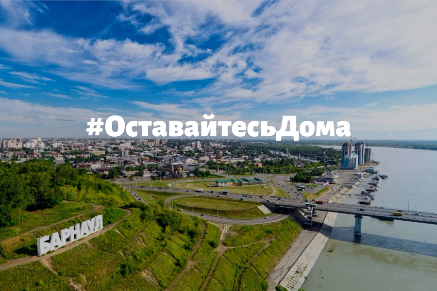 #ОставайтесьДома