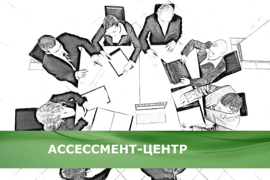 Психологический центр филиала приглашает студентов выпускных курсов принять участие в ассессмент-центре