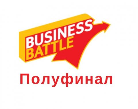 Студенты Алтайского филиала РАНХиГС вышли в полуфинал «Business Battle»