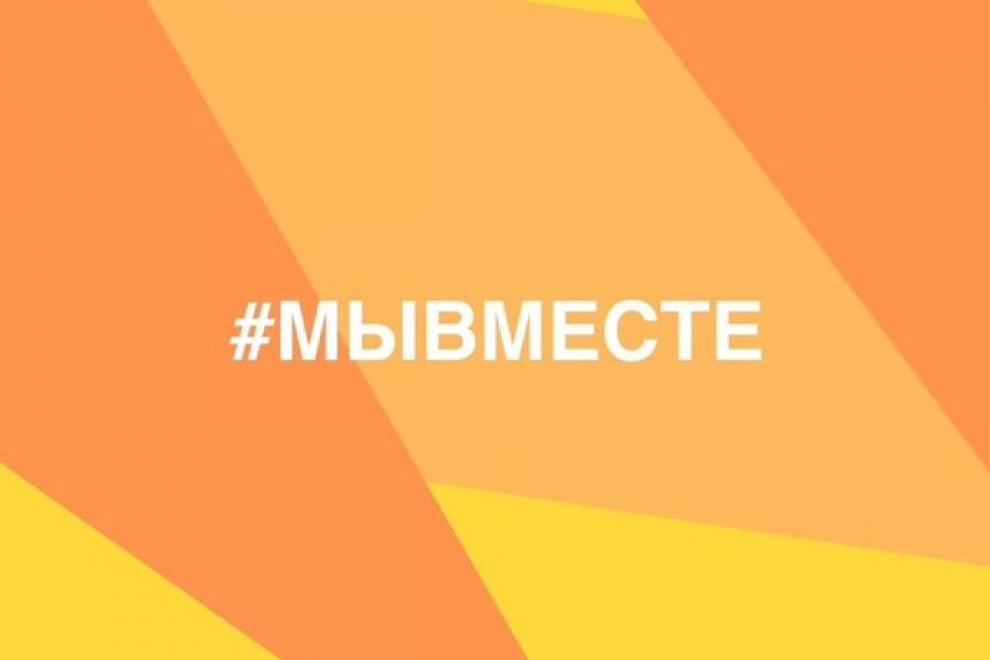 Волонтеры Академии присоединились ко всероссийской патриотической акции #МЫВМЕСТЕ