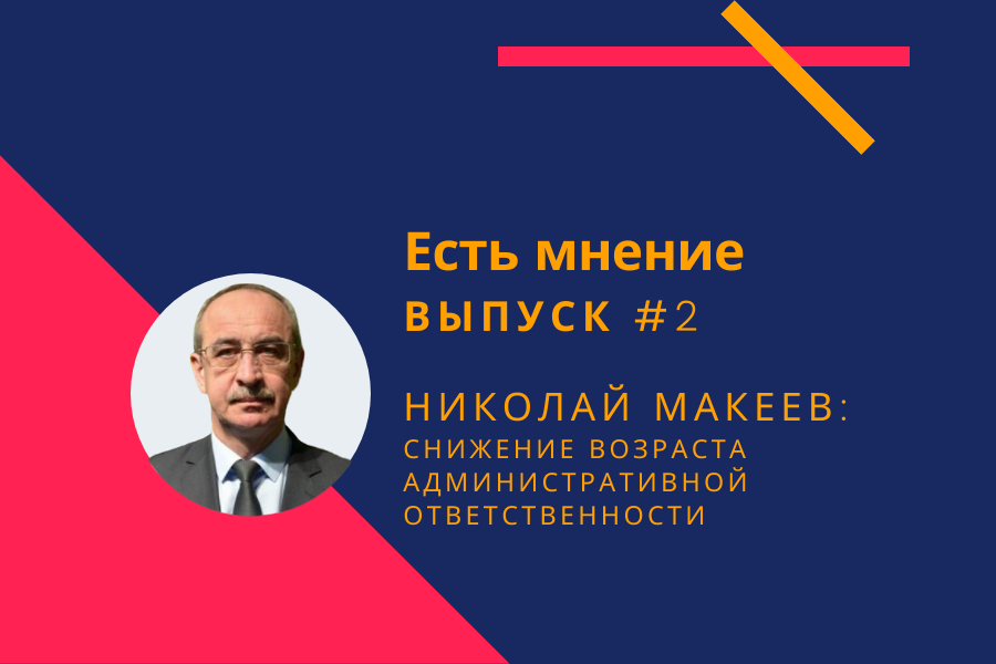 Второй выпуск рубрики «Есть мнение»