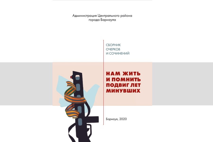 Нам жить и помнить подвиг лет минувших