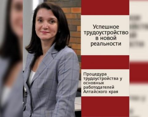 «Успешное трудоустройство в новой реальности»: онлайн-трансляция от Центра карьеры