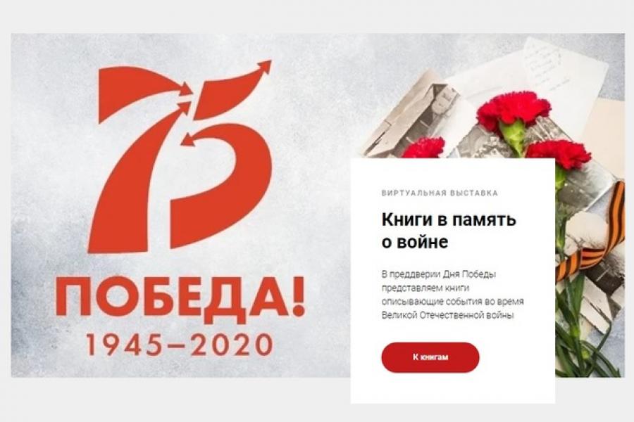 Книги в память о войне