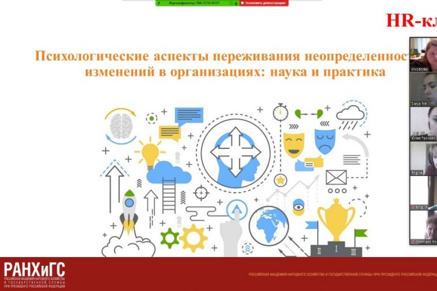 Заседание HR-клуба в онлайн-формате