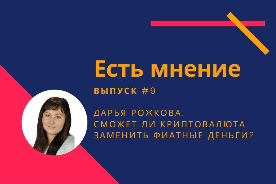 Сможет ли криптовалюта заменить фиатные деньги?
