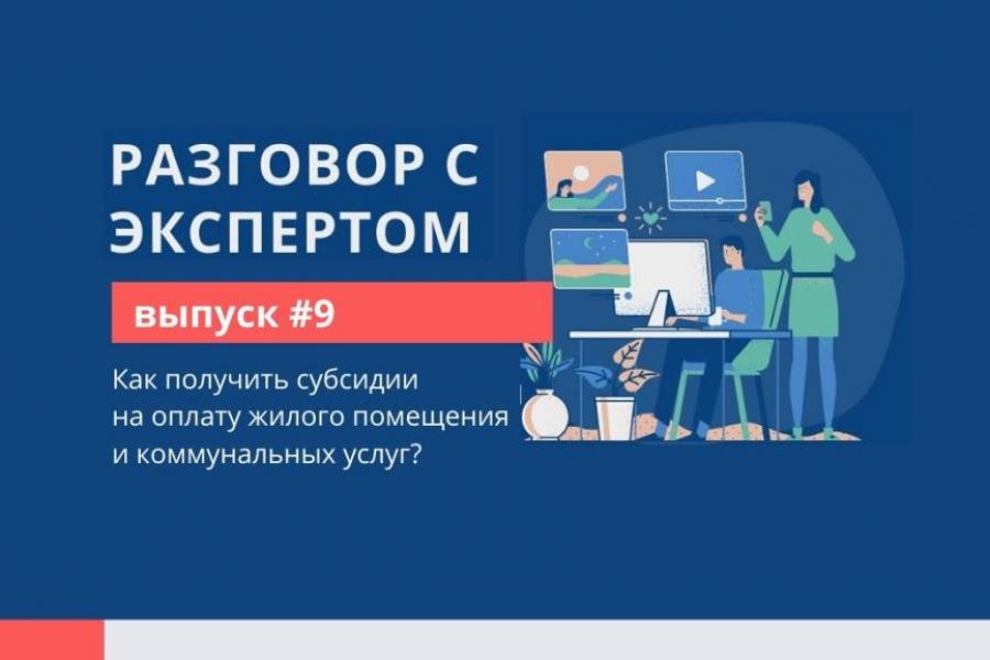 Как получить субсидии на оплату жилого помещения и коммунальных услуг?