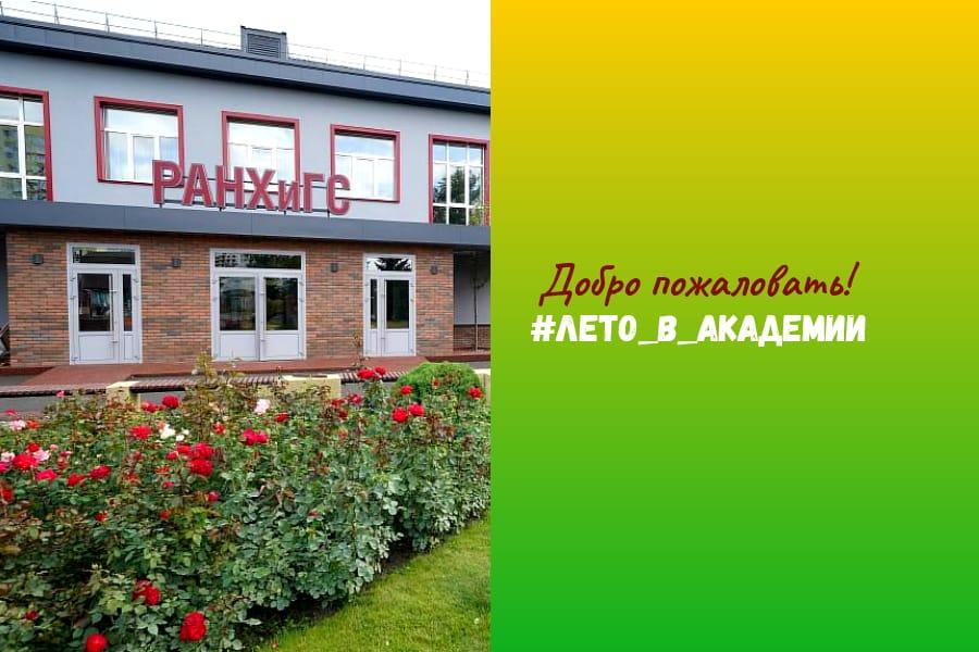 Программа онлайн-проекта для подростков #Лето в Академии готова к запуску