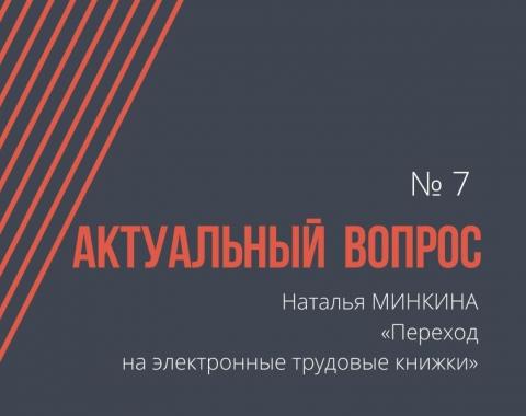 Переход на электронные трудовые книжки