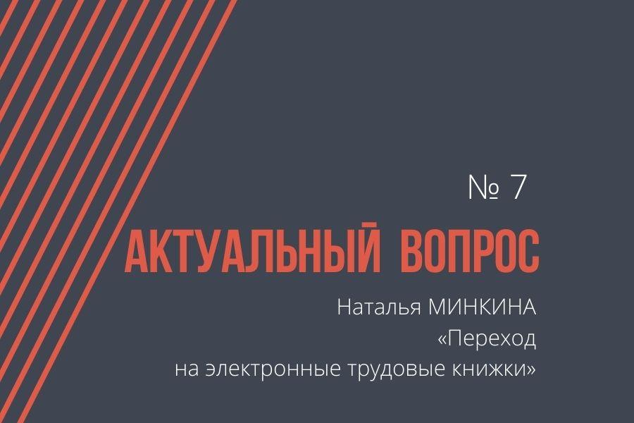 Переход на электронные трудовые книжки