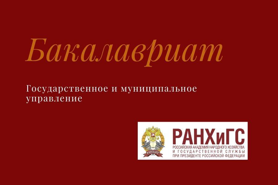 Особенности направления «Государственное и муниципальное управление»