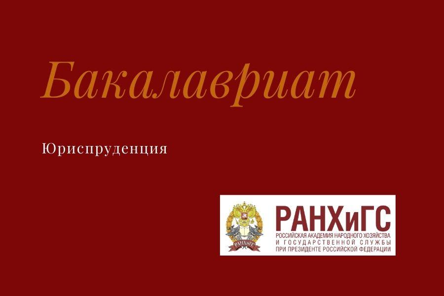 Особенности направления «Юриспруденция»