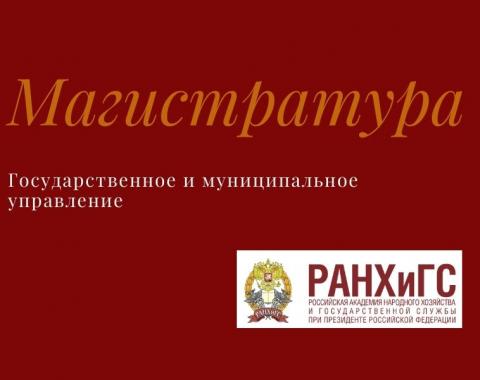 Особенности направления «Государственное и муниципальное управление»