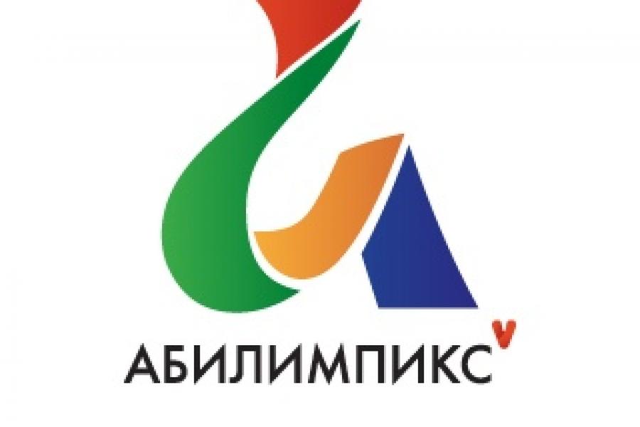 Логотип абилимпикс 2025