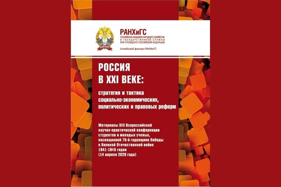 Вышел сборник по итогам XIII Всероссийской научно-практической конференции