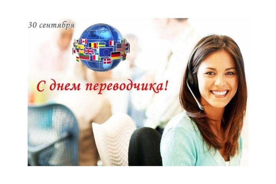 Преподаватели иностранных языков филиала поздравили переводчиков с профессиональным праздником