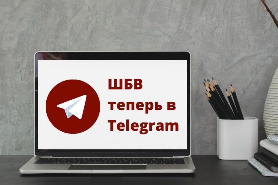 «Школа больших возможностей» в Telegram