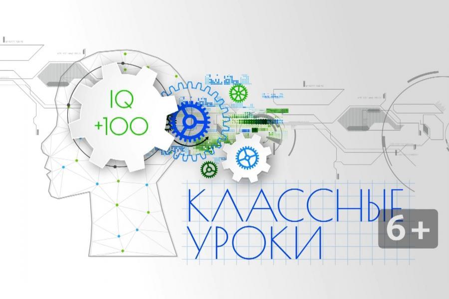 «Классные уроки: +100 к интеллекту»: кредитная история